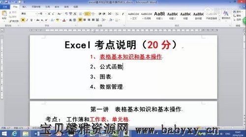 office2019年9月全国计算机一级保过教程（5.45G高清视频）百度网盘分享