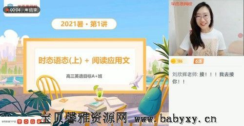 学而思2021年暑期高三目标A+英语昆尼（11.9G高清视频）百度网盘