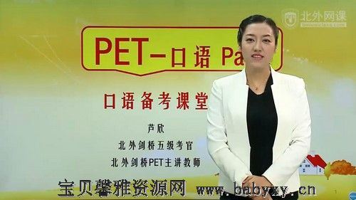 北外课程青少pet考官通关班（5.22G高清视频）百度网盘