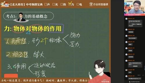 作业帮2021中考寒假初三何勇物理冲顶班（2.19G高清视频）百度网盘