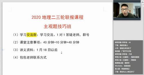 2020包易正地理二轮（高清视频有）百度网盘 