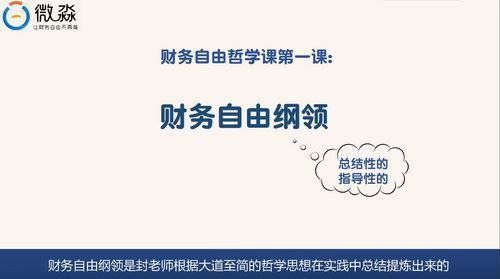 微淼财务课程（超清视频）百度网盘 