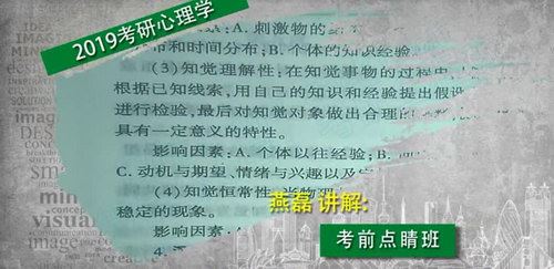 2019考研心理学燕磊考前定睛班（8课时完结）（高清视频）百度网盘