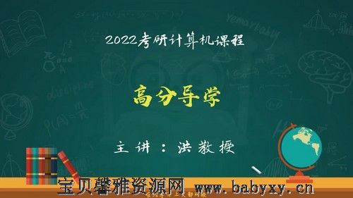 文都2022计算机考研408高端成功卡（57.4G高清视频）百度网盘