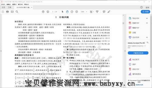 小升初总复习知识要点（42.7M PDF）百度网盘