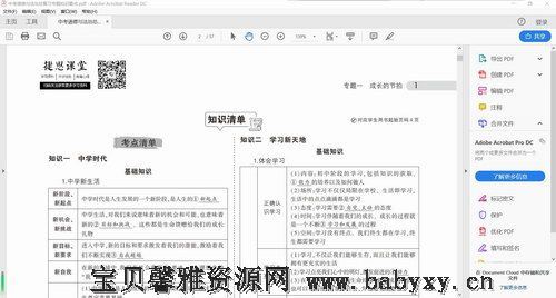 中考总复习知识要点（55.5M PDF）百度网盘