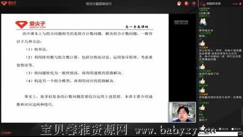 爱尖子高一数学春季专属课程（5.01G高清视频）百度网盘分享