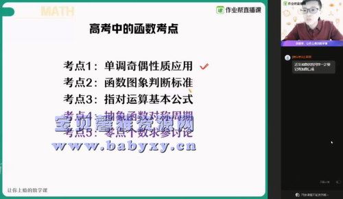 2021作业帮高三刘鑫数学寒假班（双一流）（高清视频）百度网盘