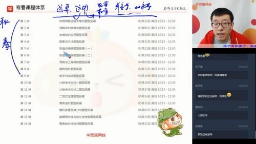 学而思2020春季高二王子悦数学目标清北班（完结）（6.01G高清视频）百度网盘