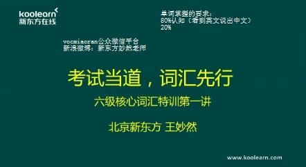 新东方六级直播课堂解析 百度网盘 