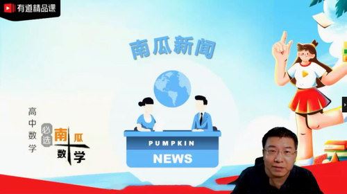 有道精品课2021高考郭化楠数学清北班暑假班（4.74G高清视频）百度网盘