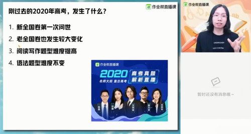 2021作业帮文煦刚英语暑期班（7.18G高清视频）百度网盘 