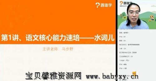 2021高考高三语文马步野秋季班（5.60G高清视频）百度网盘