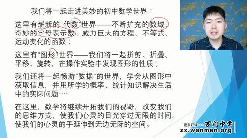 万门大学王志轩初中数学七年级上（超清视频）百度网盘