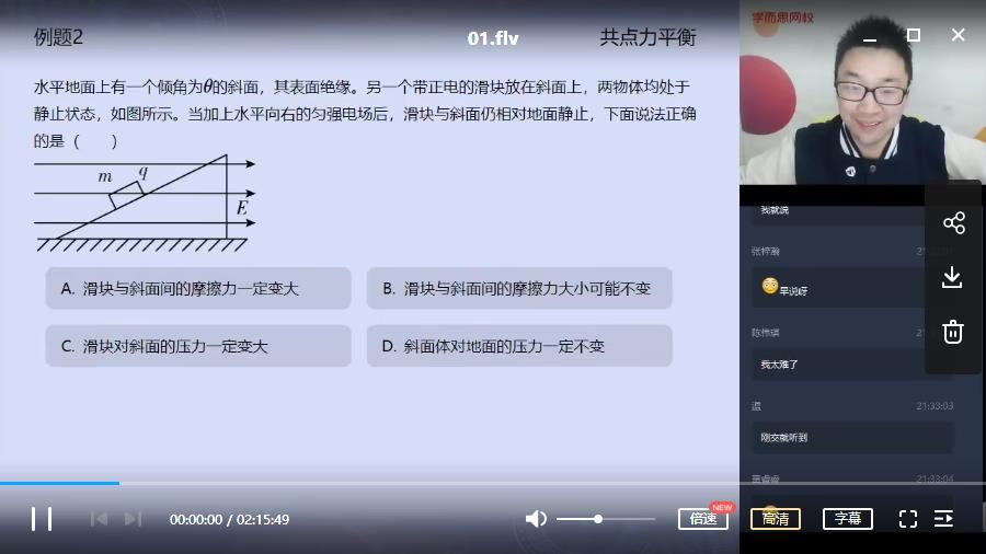 2020【春季目标985班】高三物理 学而思2轮复习下直播班(全国)