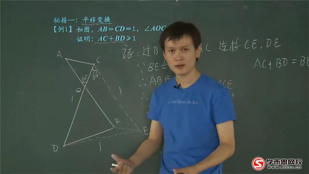 2019学而思最强数学名师牛师解密 全等辅助线添加秘籍（高清视频）百度网盘