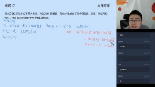 学而思2020春季高一邹林强数学目标竞赛班直播（一试冲刺）（完结）（5.46G高清视频）百度网盘