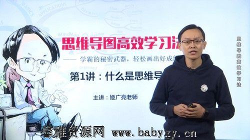 好芳法课堂姬广亮思维导图高效学习法 百度网盘