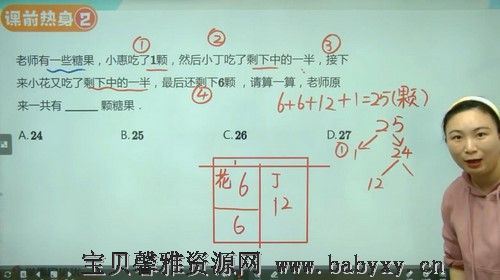 2021年春季培优一年级数学勤思在线何俞霖（完结）（13.7G高清视频）百度网盘