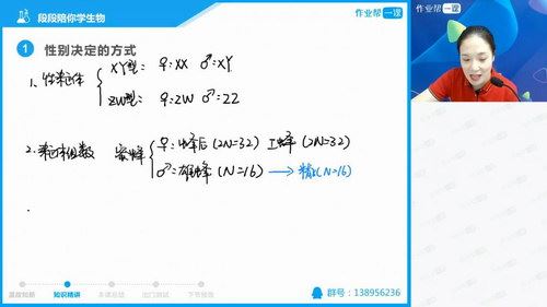 作业帮生物段瑞莹（段段）985班 （28节）（高清视频）百度网盘