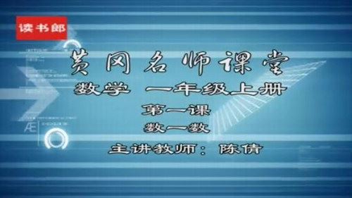 人教版名师课程黄冈数学-黄冈版小学数学（1-6年级全套视频课堂教学）百度网盘 