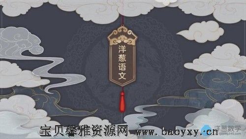 洋葱学院中考语文 百度网盘分享