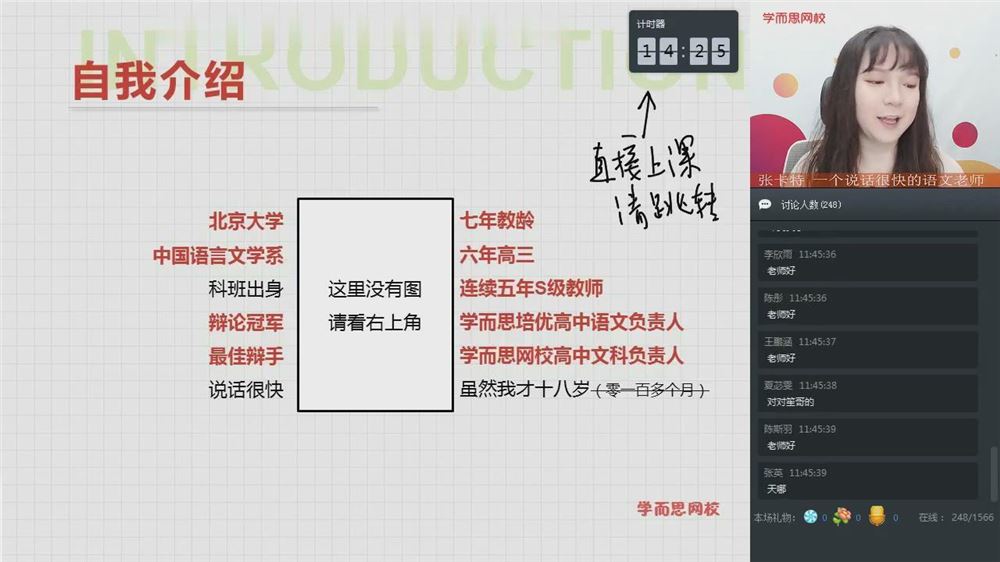 2019暑【学而思】初三升高一语文直播腾飞班（全国）