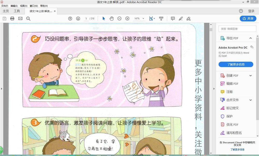 部编1年级语文上册教材解读PDF 百度网盘 