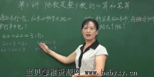 黄冈名师课堂苏教版小学数学四年级上册（842M标清视频）百度网盘