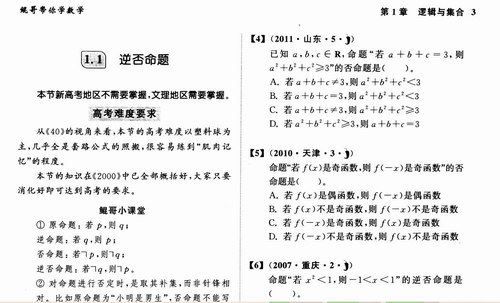 朱昊鲲2021新高考数学真题全刷 基础2000题及答案PDF书籍 百度网盘