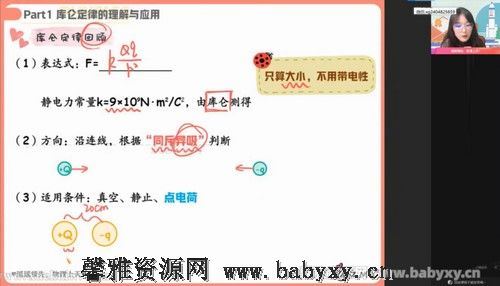 作业帮2022高二物理郑梦瑶秋季尖端班 百度网盘