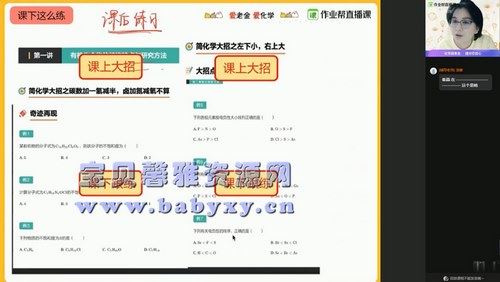 2021作业帮高二寒假金淑俊化学尖端班（2.60G高清视频）百度网盘