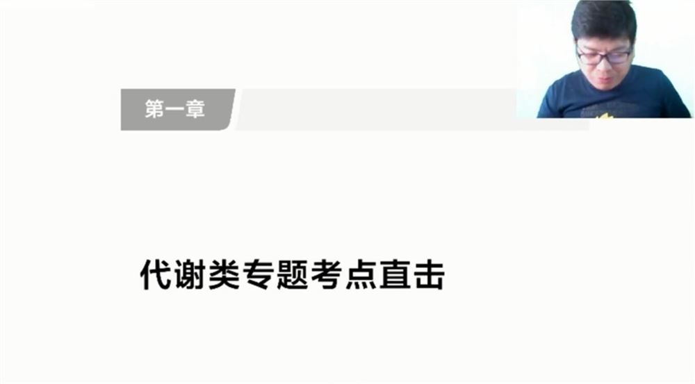 2021高考生物万猛押题课（冲刺班）（高清视频）百度网盘