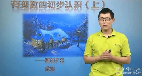 简单学习网傲德初一数学同步提高课程（1368×768视频）百度网盘 