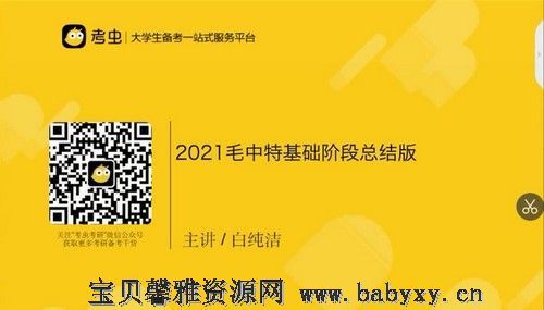 2021考虫政治系统班（38.5G高清视频）百度网盘