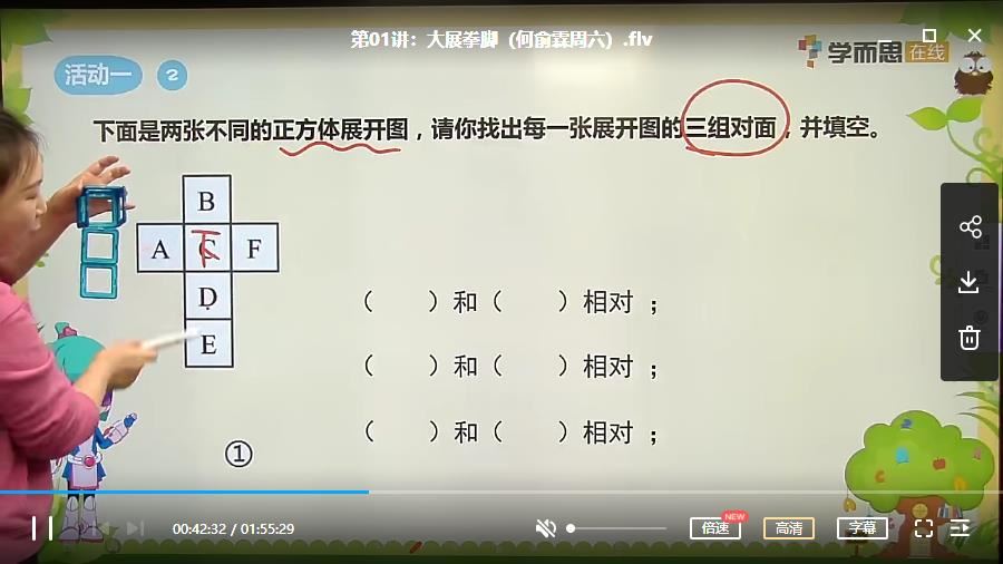 【2020春季】小学一年级数学-学而思培优