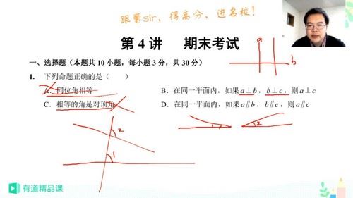 初一曹笑数学期末高分点睛（完结）百度网盘