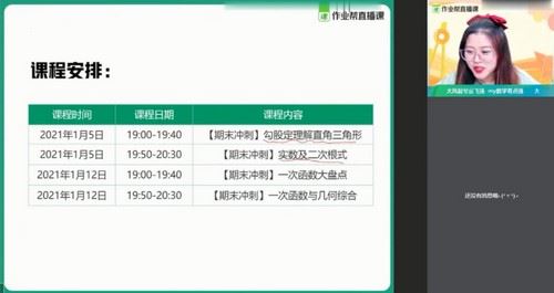 作业帮2021寒假初二刘岩数学北师大尖端班（2.98G高清视频）百度网盘