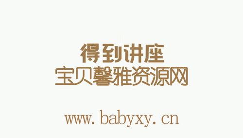 部分得到视频讲座（37.9G超清视频）百度网盘