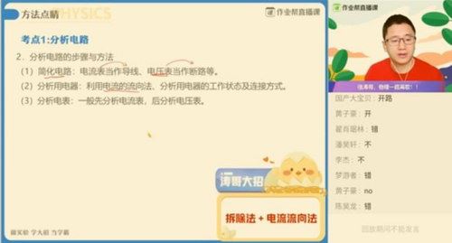 2020寒李海涛中考物理电学冲顶班（高清视频）百度网盘 