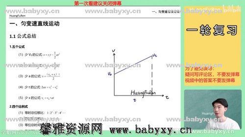 2022黄夫人高考物理一轮复习（14.3G高清视频）