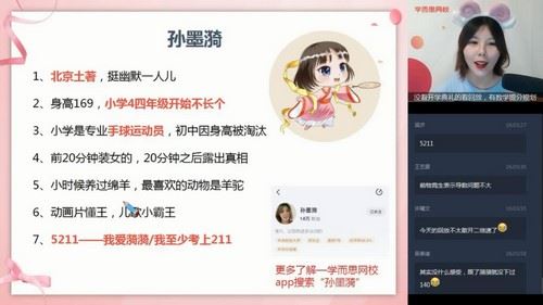 2020暑期高二孙墨漪数学目标清北直播班（完结）