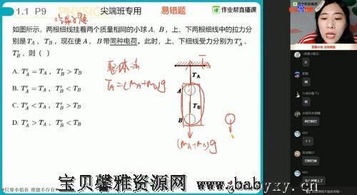 2021暑期高二物理尖端班李婷怡（完结）（16.6G高清视频）百度网盘