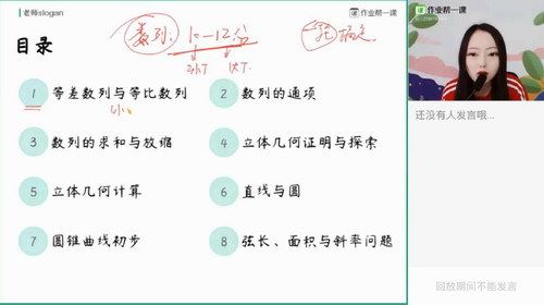 2020作业帮秋季七哥数学（超清视频）百度网盘 