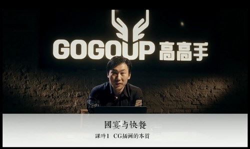 高高手系列课程 陈惟新概念CG创作理念课（新概念超清视频压缩）百度网盘