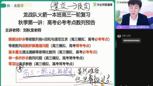 备考2021作业帮2020年秋季班高三刘秋龙数学一本班（1080超清视频）百度网盘